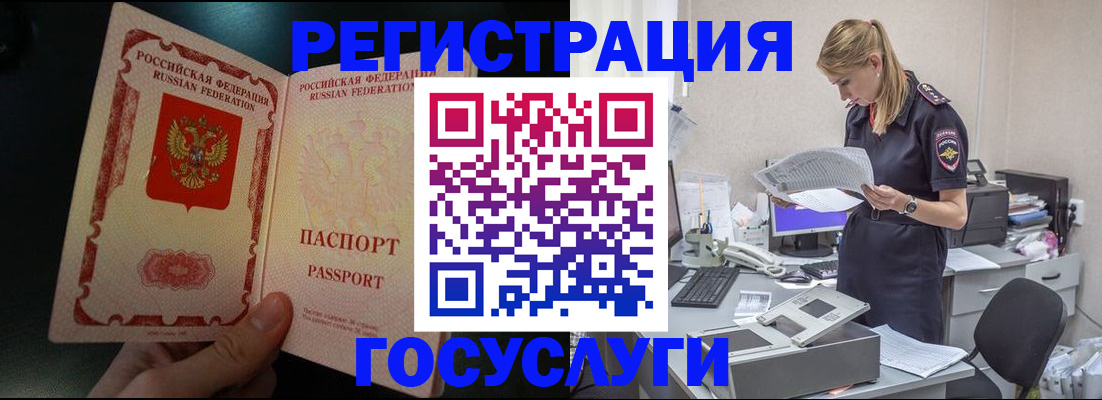 прописка для работы в Хабаровском крае