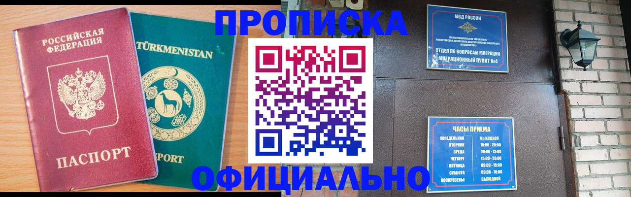 прописка от собственника в Хабаровском крае